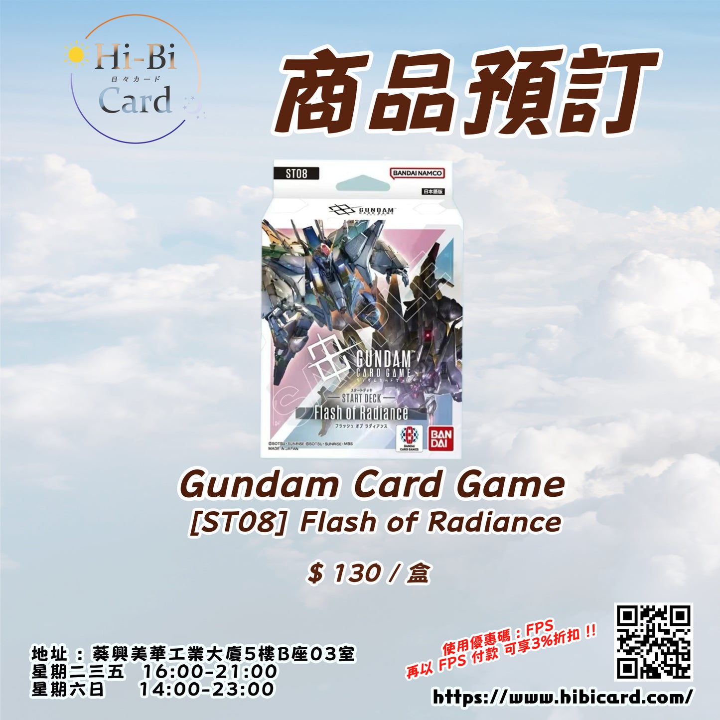 Gundam Card Game 起初卡組 [ST08] Flash of Radiance
