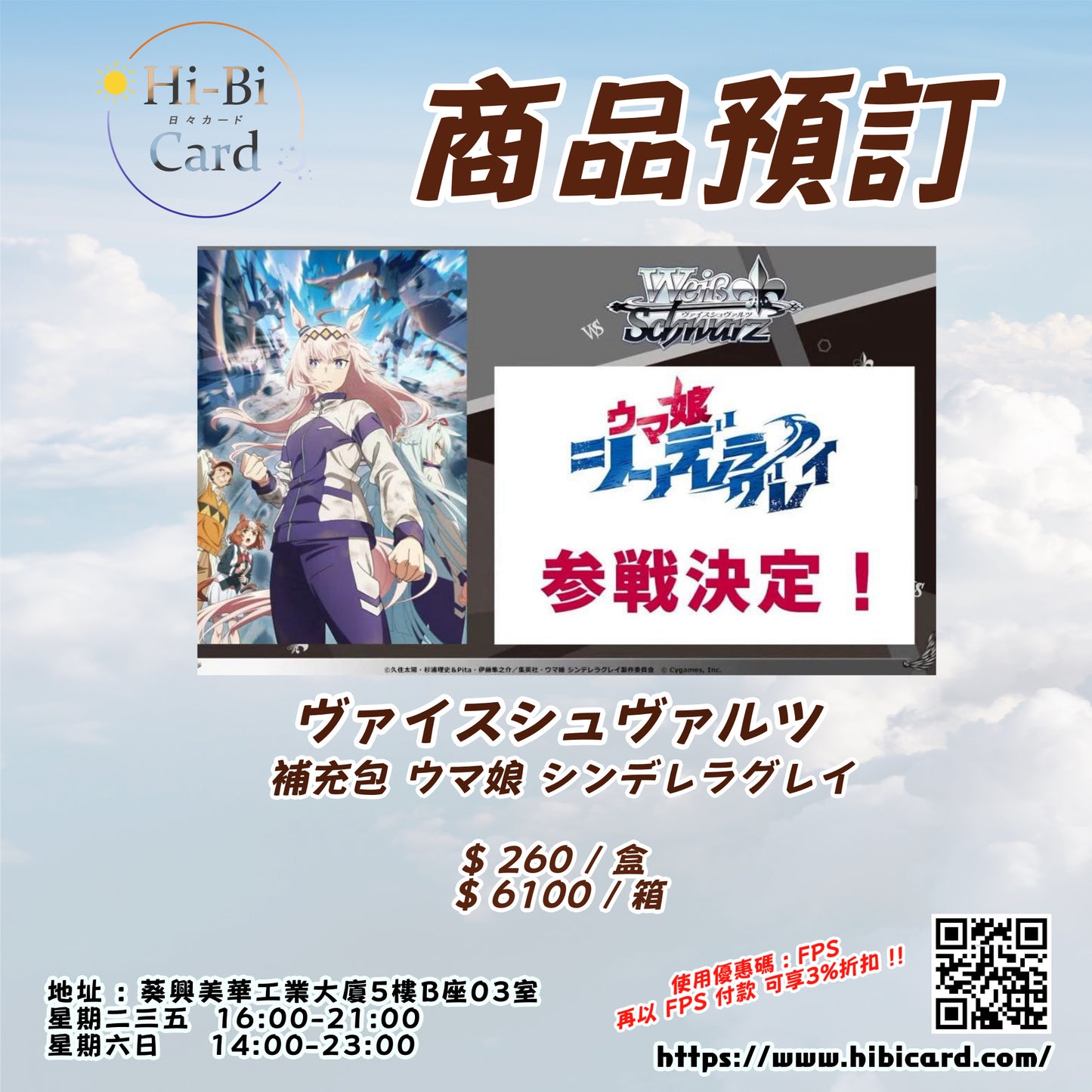 Weiβ Schwarz 補充包 ウマ娘 シンデレラグレイ Box