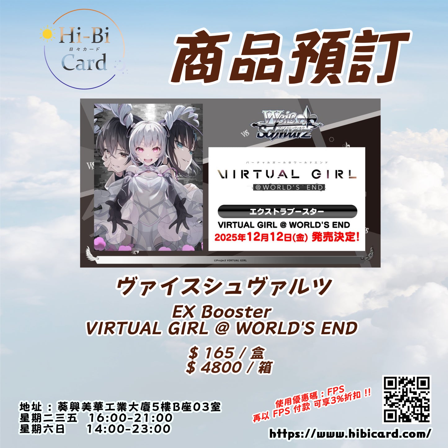 Weiβ Schwarz "VIRTUAL GIRL @ WORLD'S END" Box
