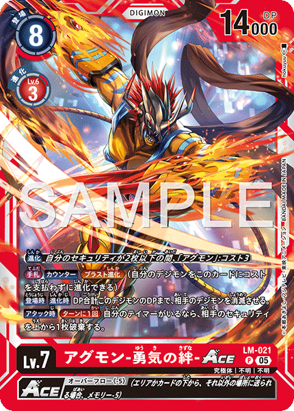 LM-021 P アグモン-勇気の絆-ACE(AD01)