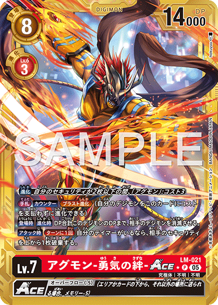 LM-021 P アグモン-勇気の絆-ACE(金異圖/AD01)