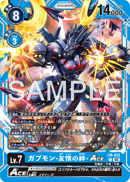 LM-022 P ガブモン-友情の絆-ACE(AD01)