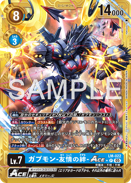 LM-022 P ガブモン-友情の絆-ACE(金異圖/AD01)