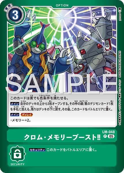 P クロム・メモリーブースト！！LM-048