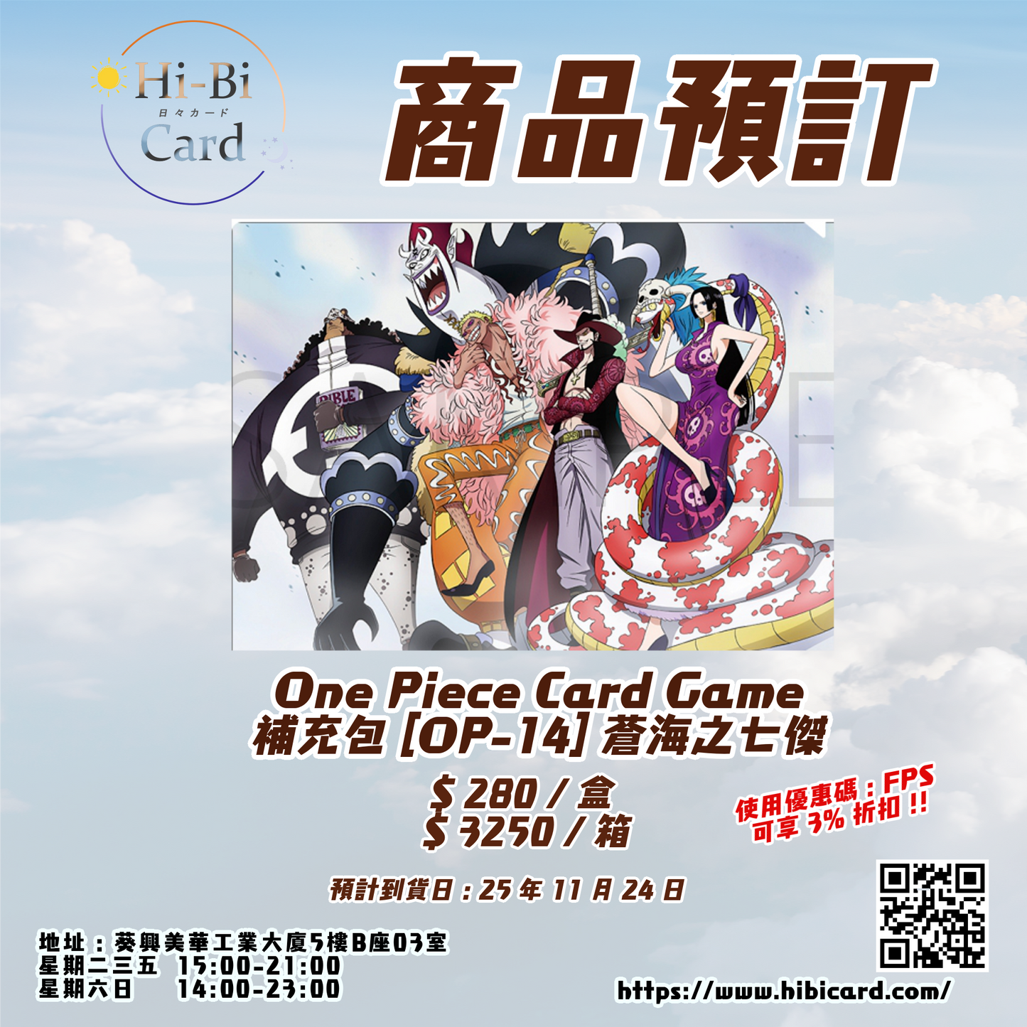 One Piece TCG 補充包 蒼海之七傑【OP-14】[Box/Carton]