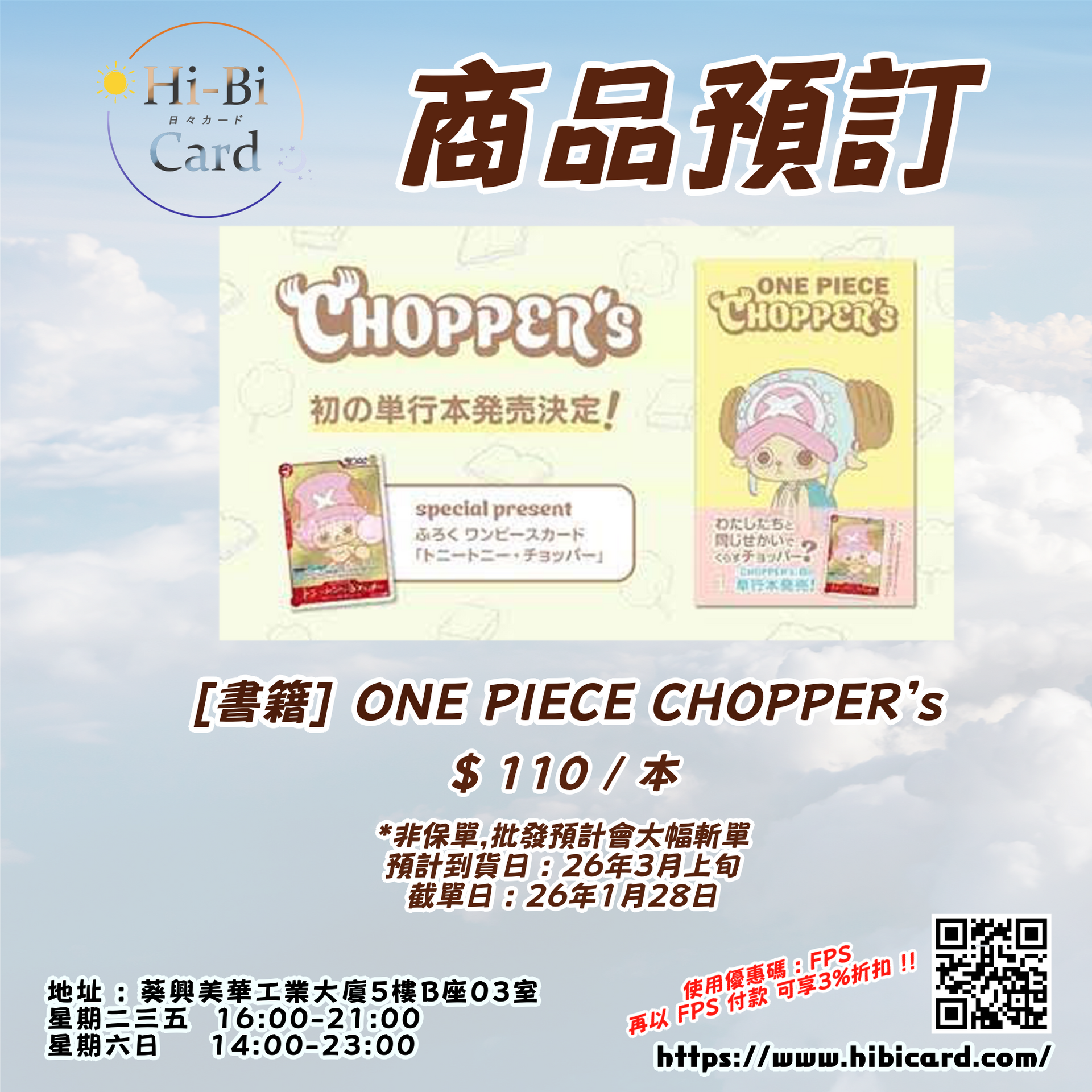 One Piece TCG 書籍ONE PIECE CHOPPER's （1） – hibicard