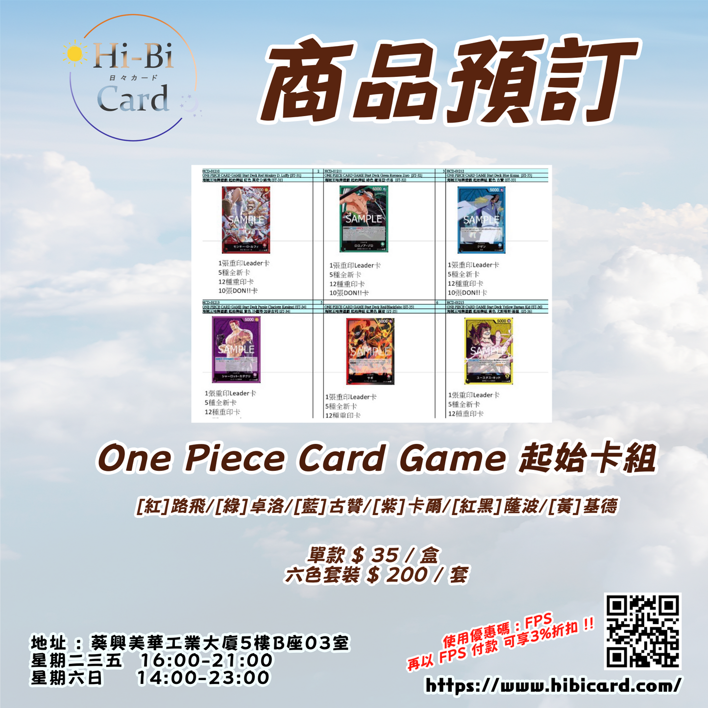One Piece TCG 起始牌組【ST-31~36】