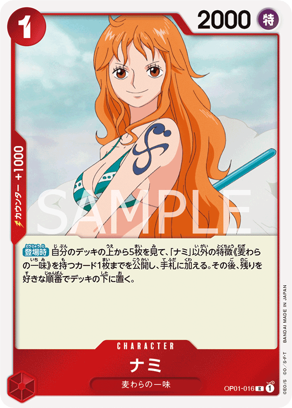 OP01-016 R ナミ(ホロなし)