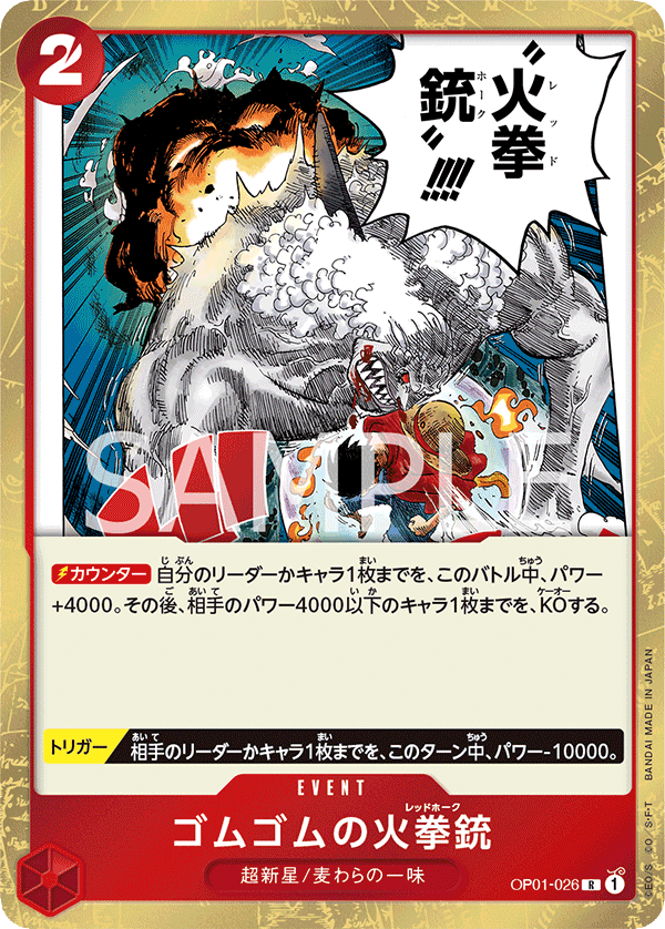 OP01-026 | R | EVENT 橡膠火拳槍