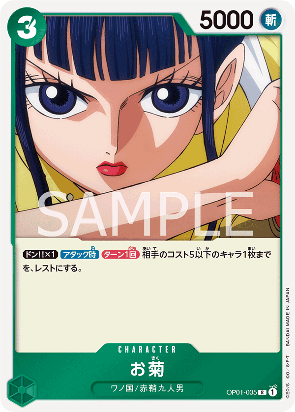 OP01-035 | R | CHARACTER 阿菊