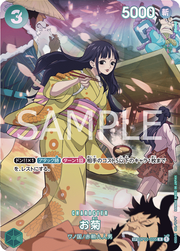 OP01-035 | SP卡 | CHARACTER 阿菊(異圖卡)