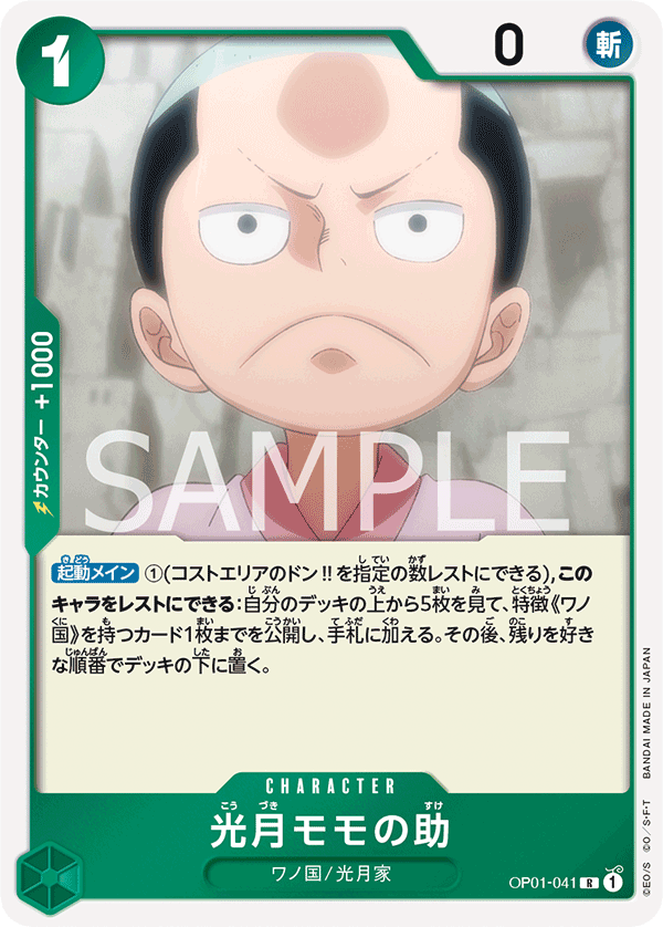 OP01-041 | R | CHARACTER 光月桃之助