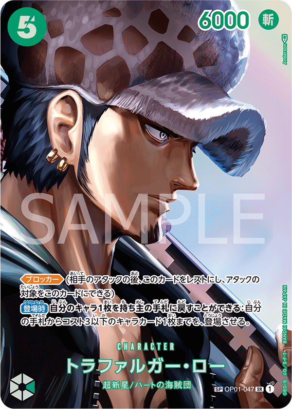 OP01-047 | SP卡 | CHARACTER 托拉法爾加・羅(異圖卡)