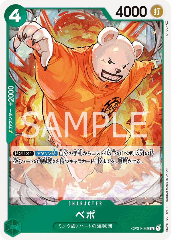 OP01-049 | R | CHARACTER 培波