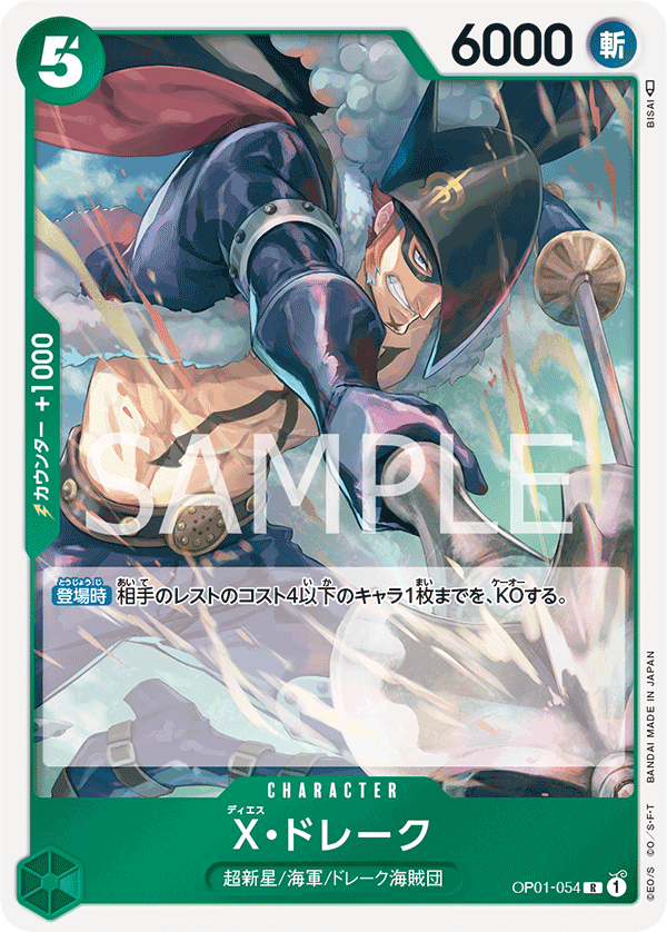 OP01-054 | R | CHARACTER X・多雷古