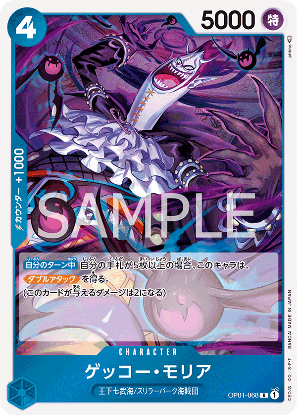 OP01-068 | R | CHARACTER 月光‧摩利亞