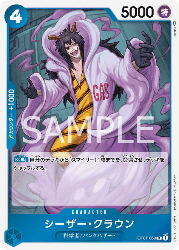 OP01-069 | R | CHARACTER 凱薩克勞恩