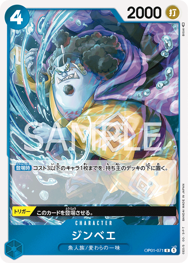 OP01-071 | R | CHARACTER 吉貝爾