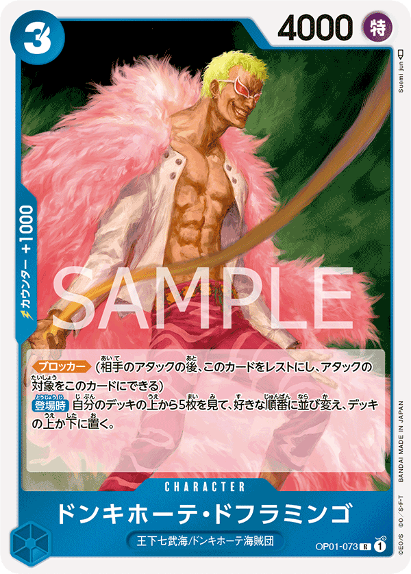 OP01-073 | R | CHARACTER 唐吉訶德・多佛朗明哥