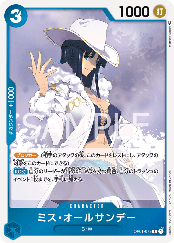 OP01-079 | R | CHARACTER Miss All星期天