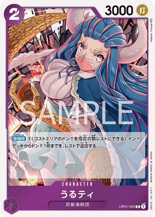 OP01-093 | R | CHARACTER 烏爾蒂