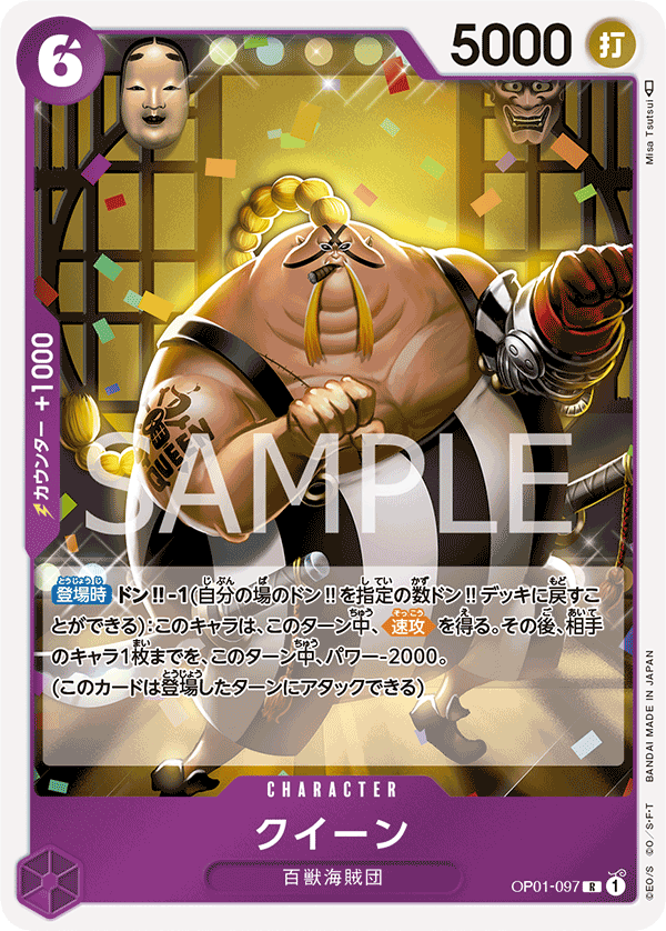 OP01-097 | R | CHARACTER QUEEN