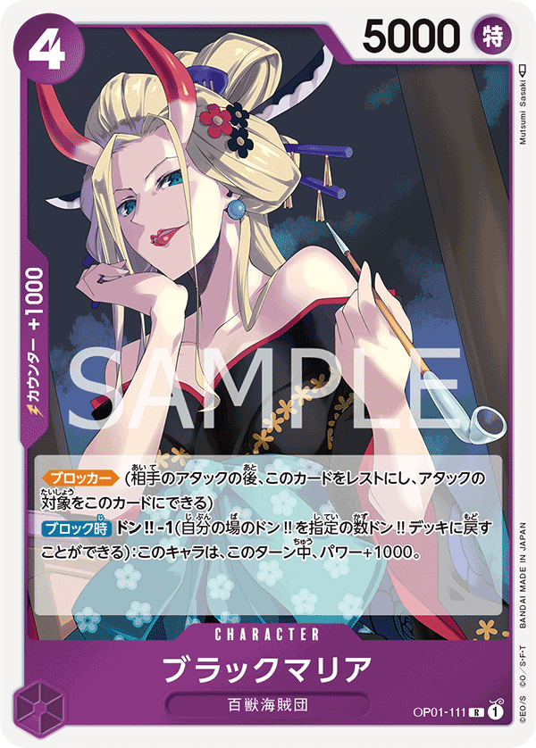 OP01-111 | R | CHARACTER 黑瑪麗亞