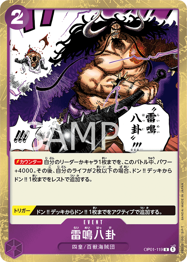 OP01-119 | R | EVENT 雷鳴八卦