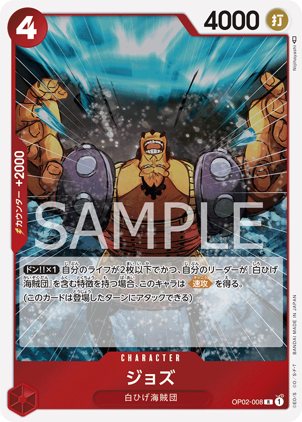 OP02-008 | R | CHARACTER 裘斯