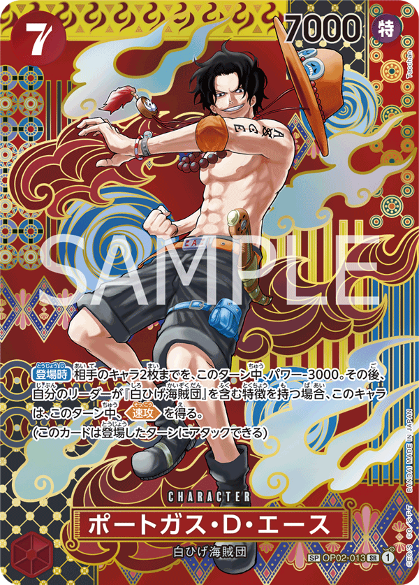 OP02-013 | SP | CHARACTER 波特卡斯・D・艾斯(異圖卡)
