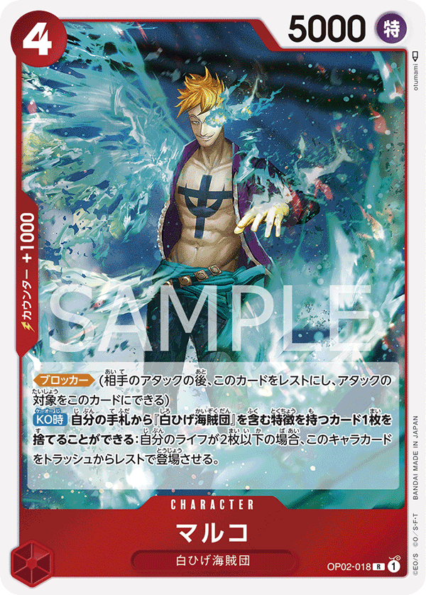OP02-018 | R | CHARACTER 馬可