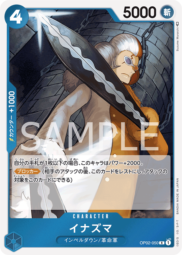 OP02-050 | R | CHARACTER 雷電