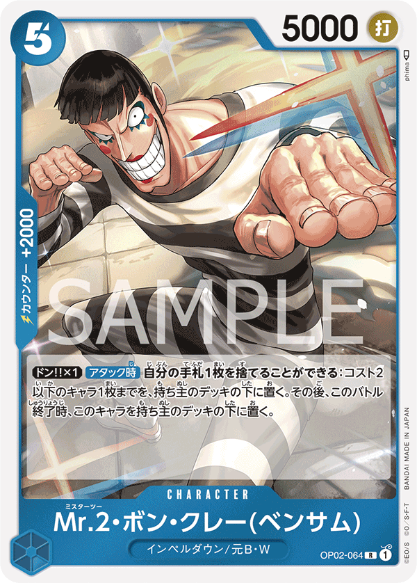 OP02-064 | R | CHARACTER Mr.2・馮・克雷(班薩姆)
