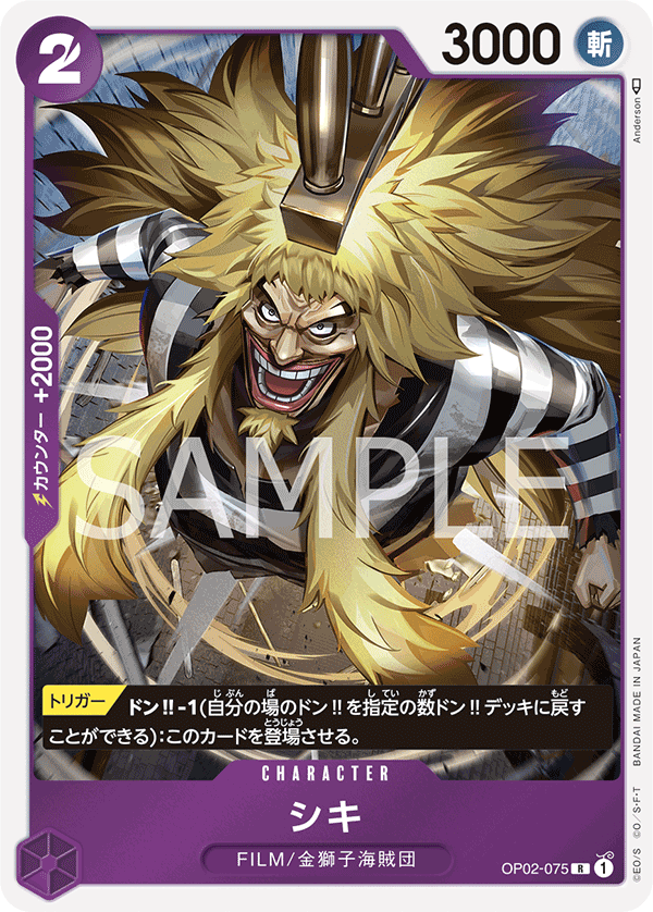 OP02-075 | R | CHARACTER 獅鬼