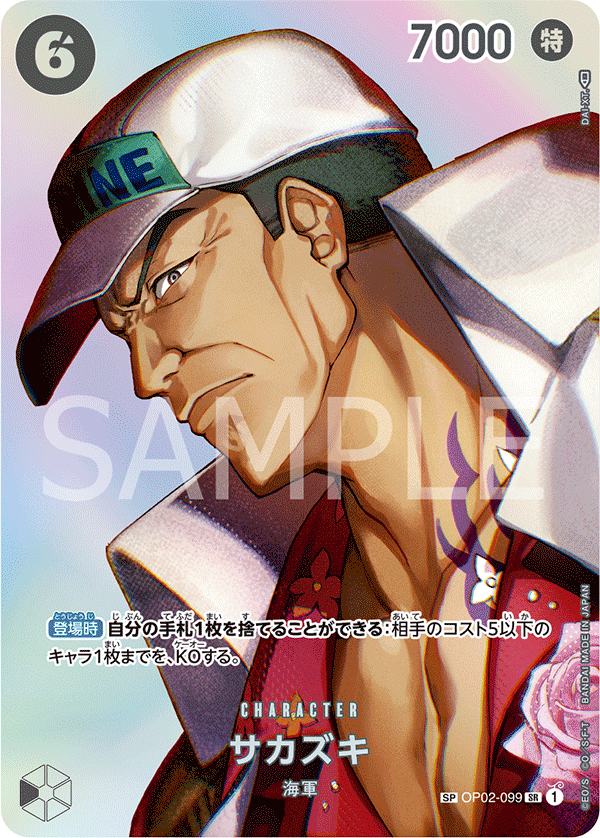 OP02-099 | SP卡 | CHARACTER 盃(異圖卡)
