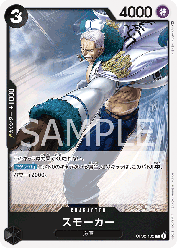 OP02-102 | R | CHARACTER 斯摩格