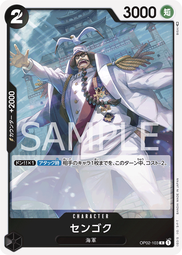 OP02-103 | R | CHARACTER 戰國