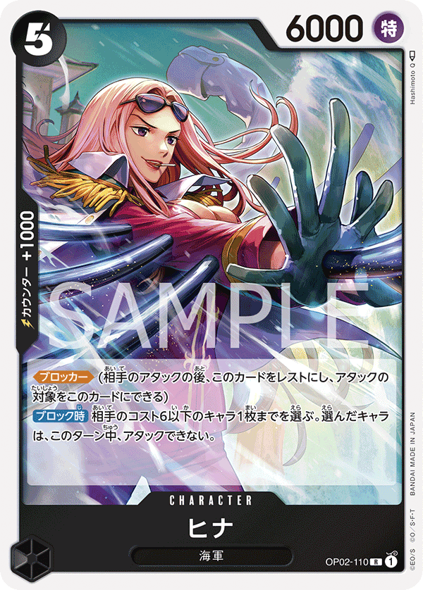 OP02-110 | R | CHARACTER 希娜