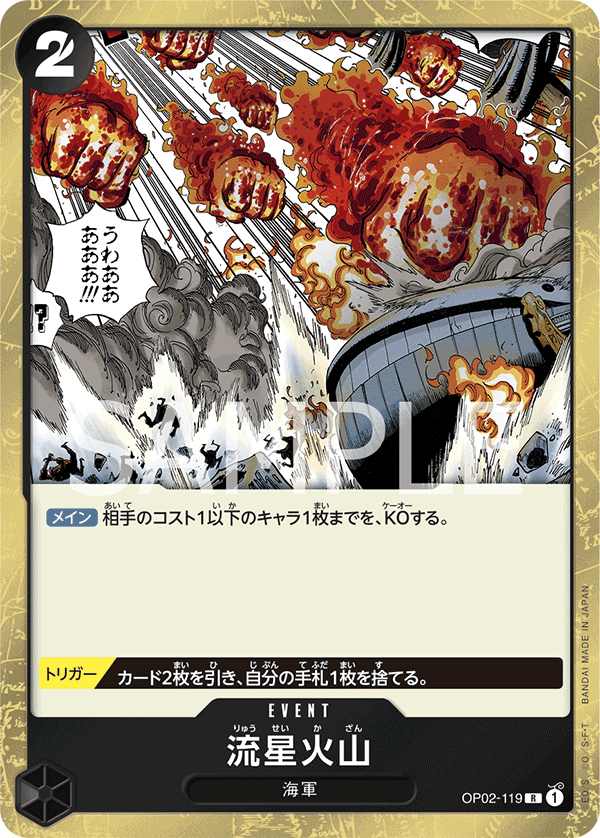 OP02-119 | R | EVENT 流星火山