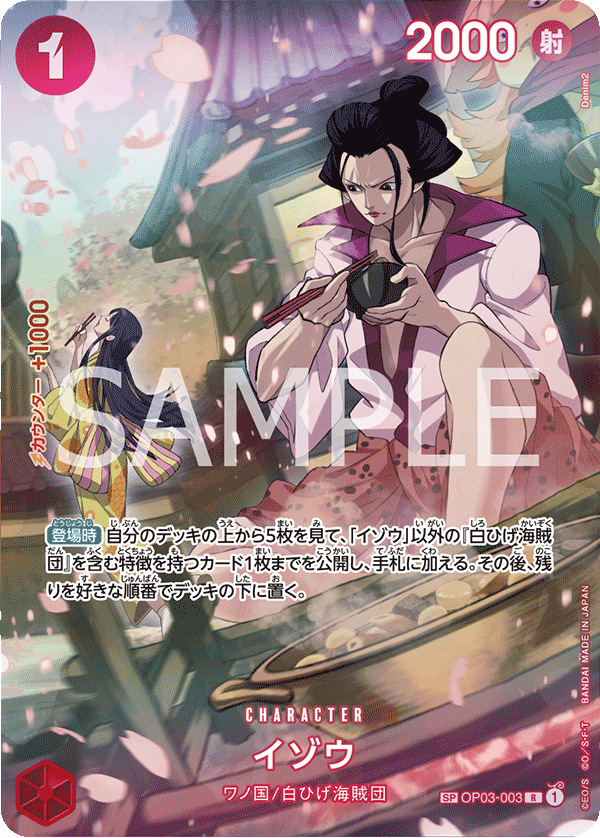 OP03-003 | SP卡 | CHARACTER 以藏(異圖卡)