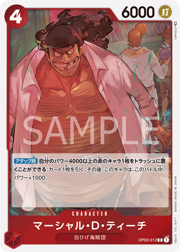 OP03-012 | R | CHARACTER 馬歇爾・D・汀奇