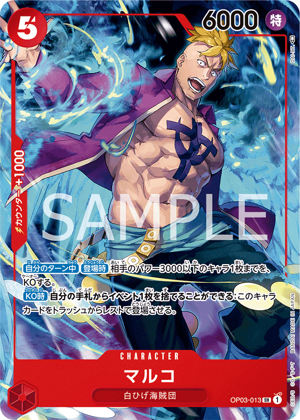 OP03-013 | SR | CHARACTER 馬可(1st Set)