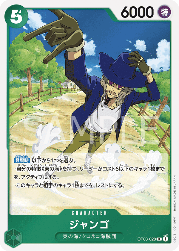 OP03-028 | R | CHARACTER 傑克斯