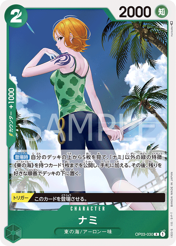 OP03-030 | R | CHARACTER 娜美