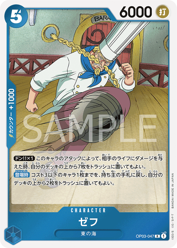 OP03-047 | R | CHARACTER 哲普