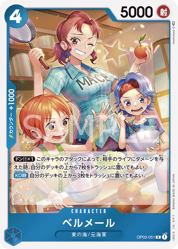 OP03-051 | R | CHARACTER 貝爾梅爾