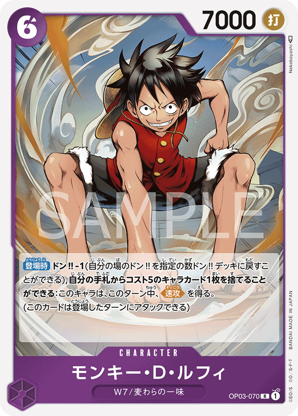 OP03-070 | R | CHARACTER 蒙其・D・魯夫