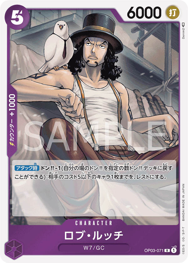 OP03-071 | R | CHARACTER 羅布・路基