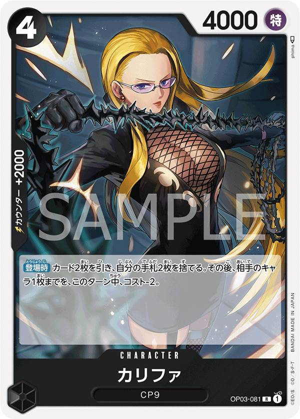 OP03-081 | R | CHARACTER 卡莉法