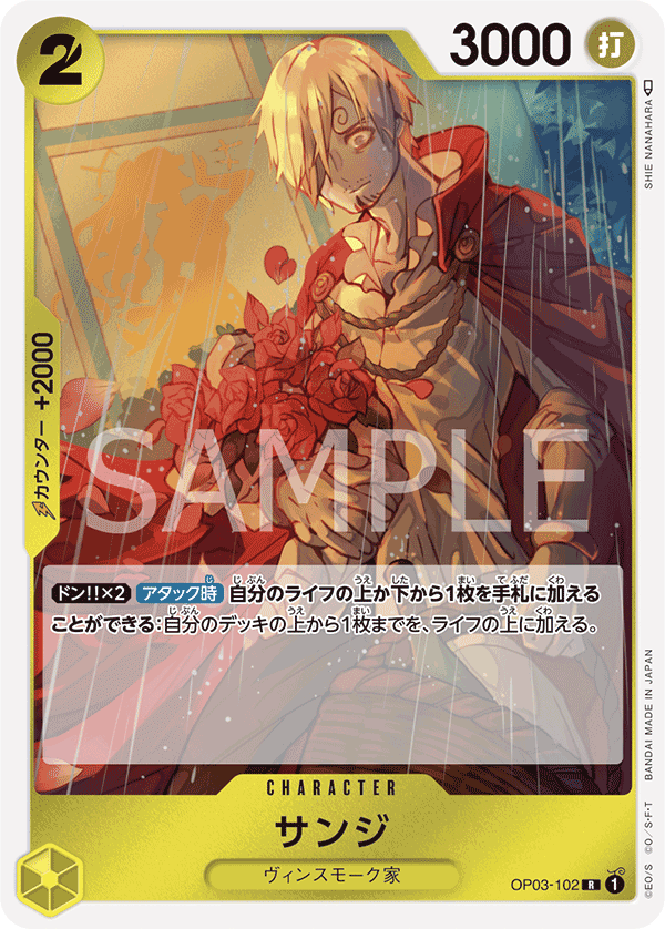 OP03-102 | R | CHARACTER 香吉士